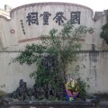 Dâng hương Quốc tế Linh từ
