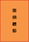NGÔ GIA PHẢ KÝ