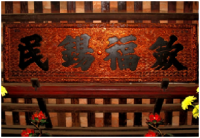 Hoành phi LIỄM PHÚC TÍCH DÂN tại gian tiền tế Thượng Điện Cổ Loa